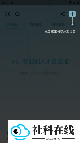 小麦智能app