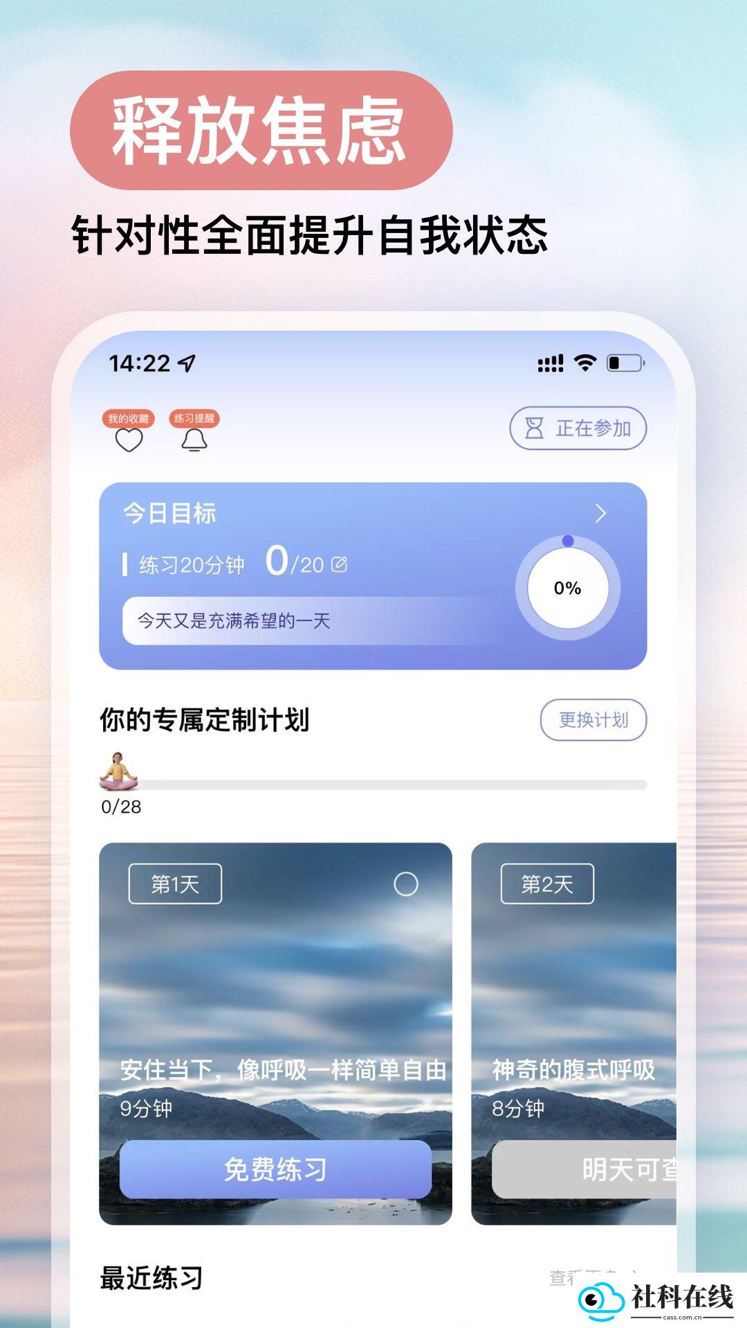 Now冥想app