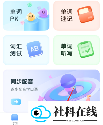 e听说小学app
