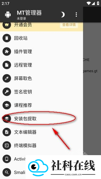 mt管理器安装