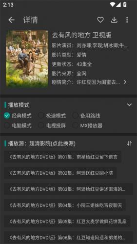 爱看影视TV版播放界面
