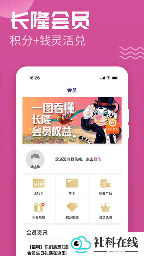 长隆旅游app