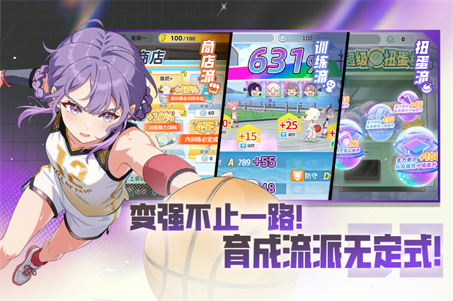 代号篮球少女正版