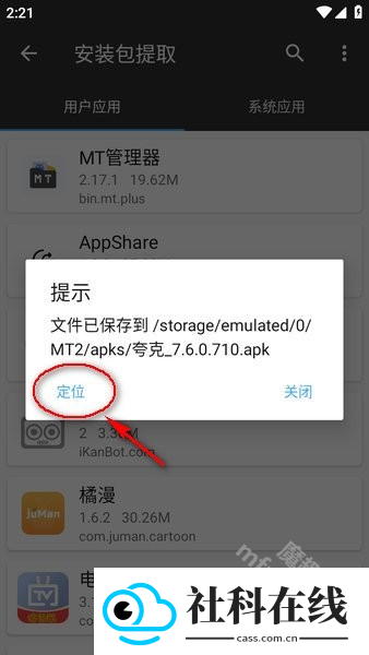 mt管理器安装