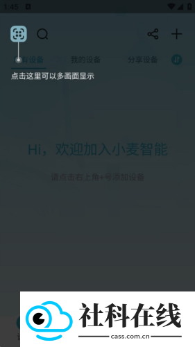 小麦智能app