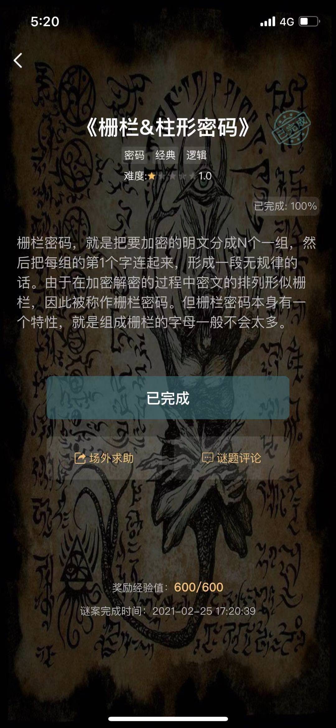 crimaster侦探