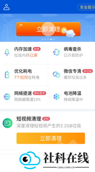 快豹清理