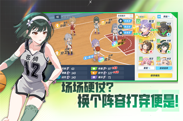 代号篮球少女正版