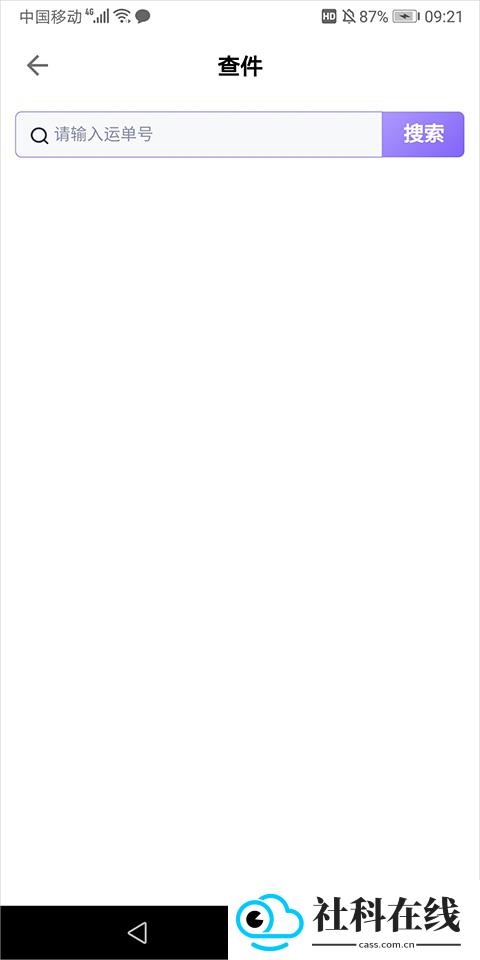 跨越速运app
