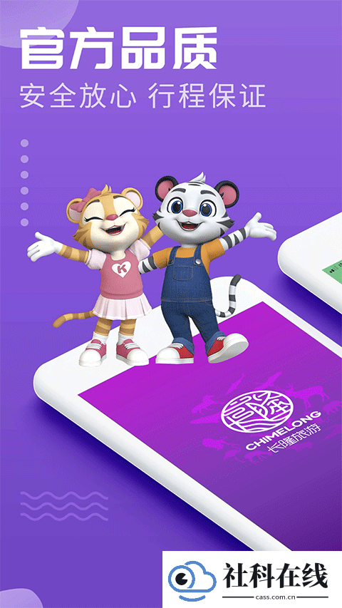长隆旅游app