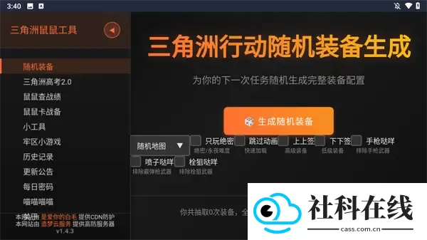 三角洲寻宝鼠