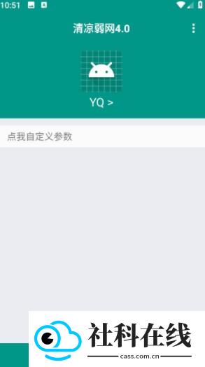 清凉弱网