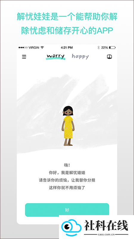 解忧娃娃安卓版