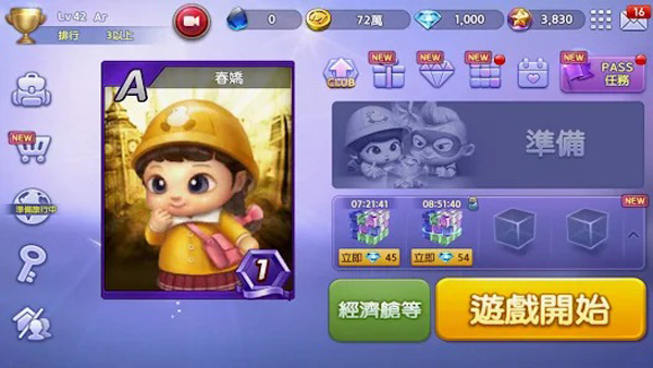 天天富翁