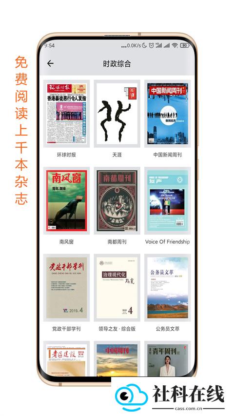 杂志天下