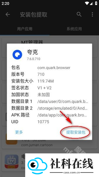mt管理器安装