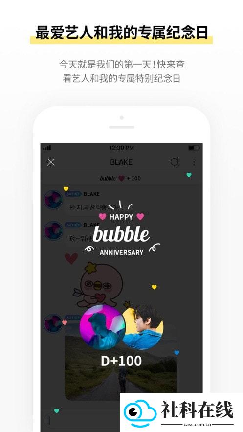 Bubble追星版