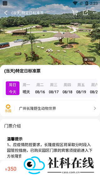 长隆旅游app