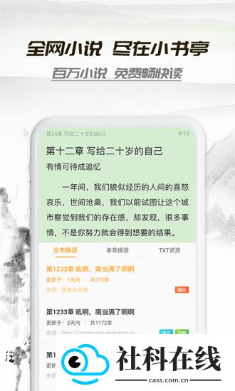 小书亭2018老版本
