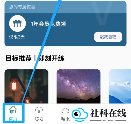 Now冥想app