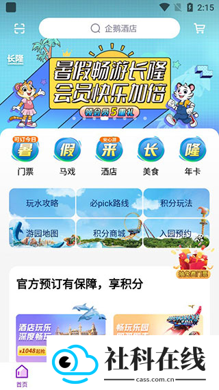 长隆旅游app