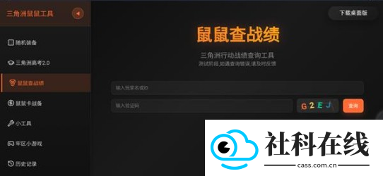 三角洲寻宝鼠