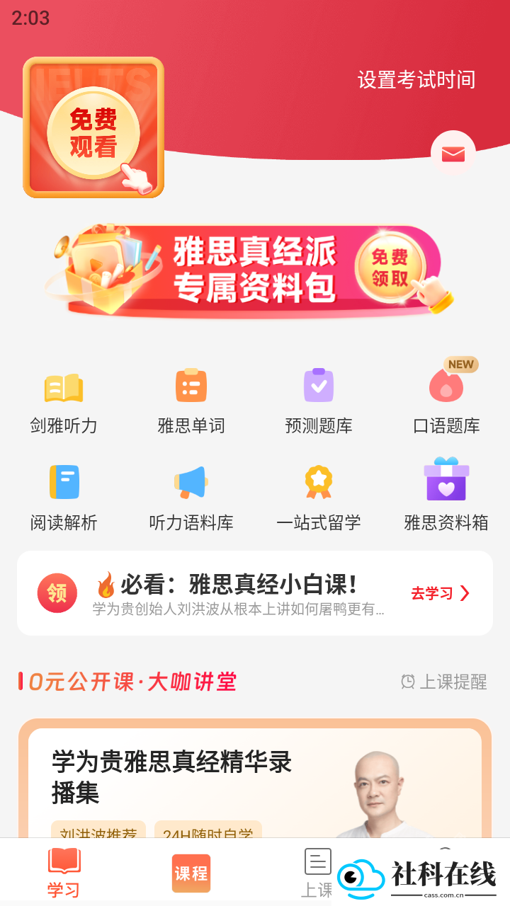 学为贵雅思app