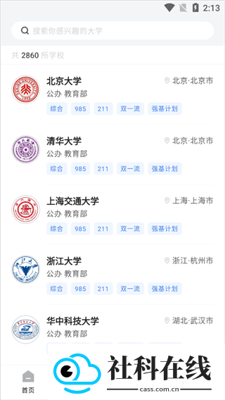 网易高考智愿