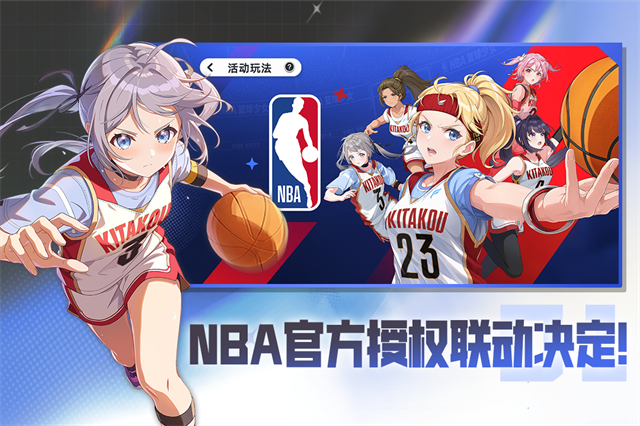 代号篮球少女正版