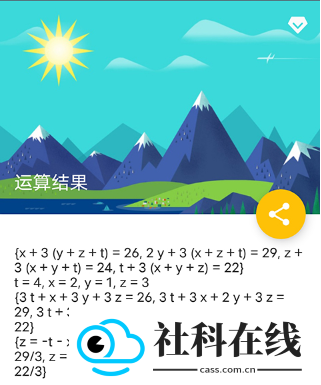 解方程计算器app