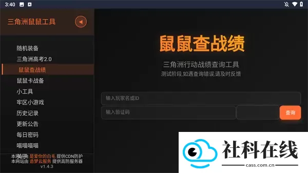三角洲寻宝鼠