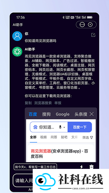 雨见浏览器