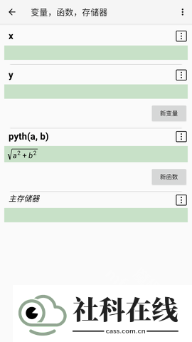HiPERCalcPro汉化版