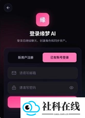 缘梦AI聊天软件