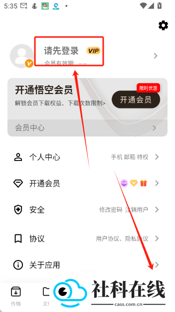 悟空下载