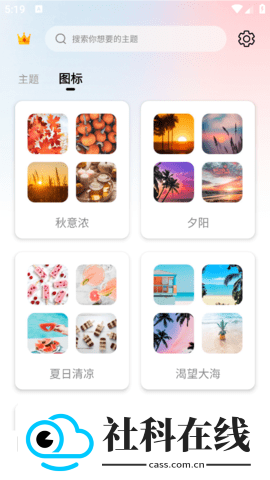 百变图标安卓版