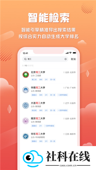网易高考智愿