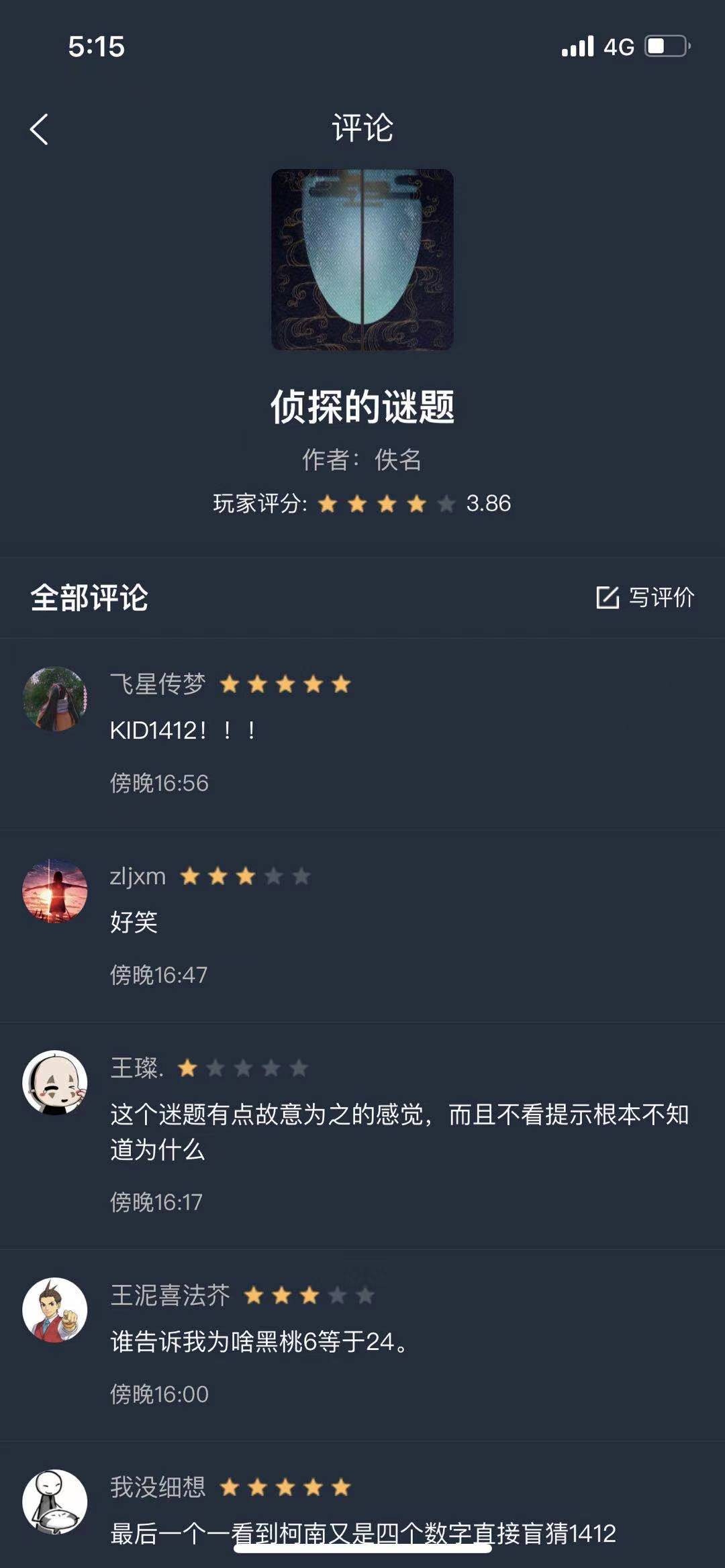 crimaster侦探