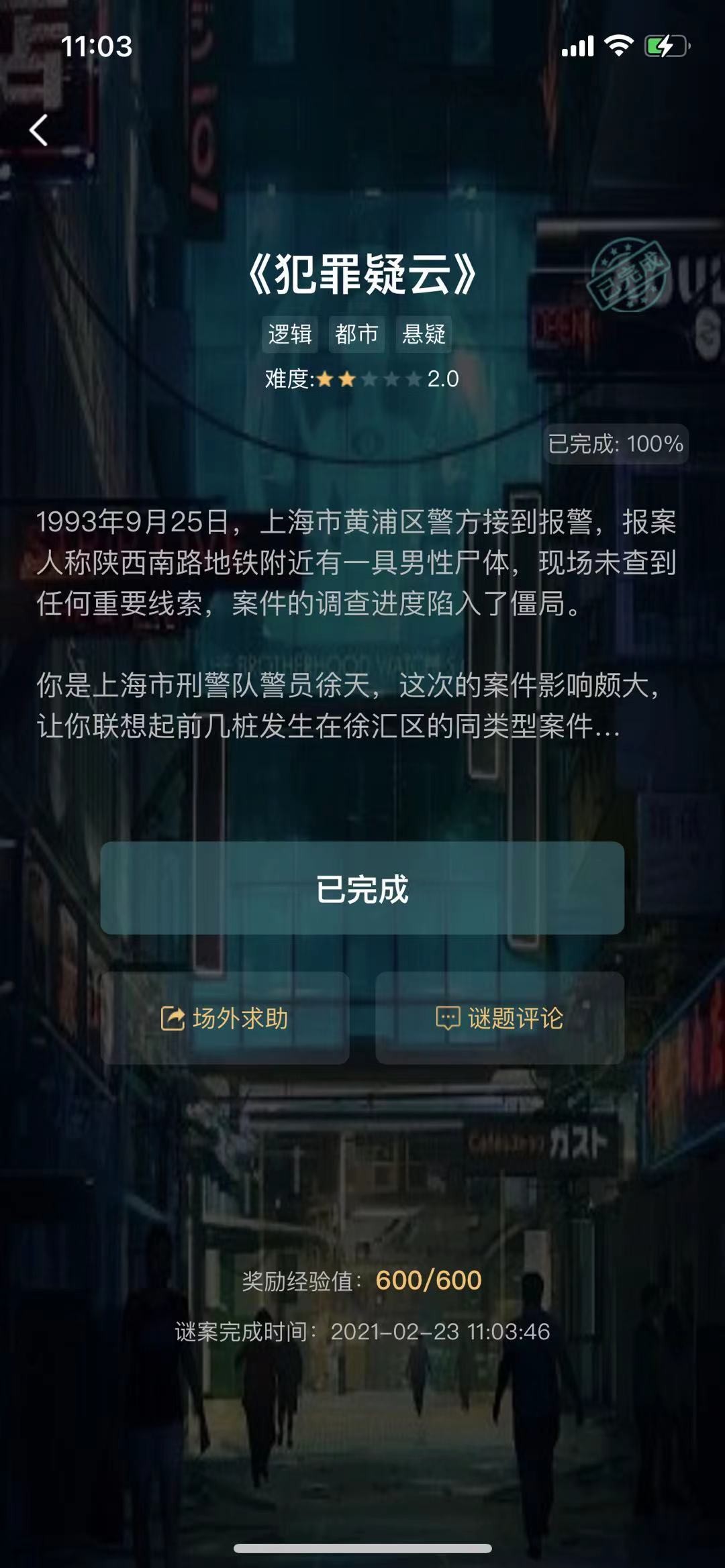 crimaster侦探
