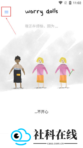 解忧娃娃安卓版