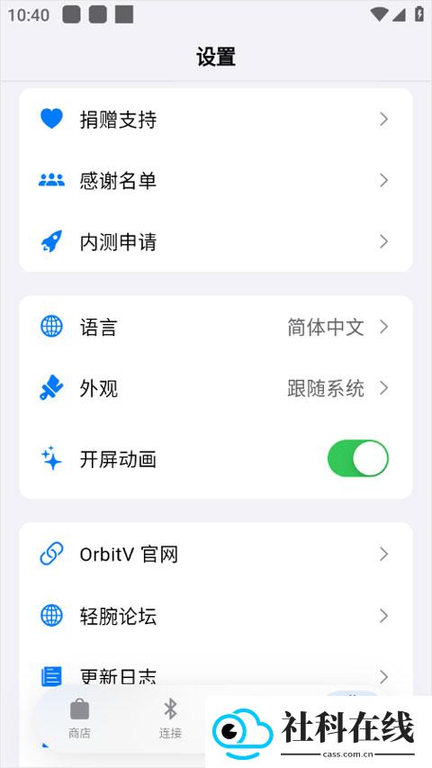orbitv蓝河助手