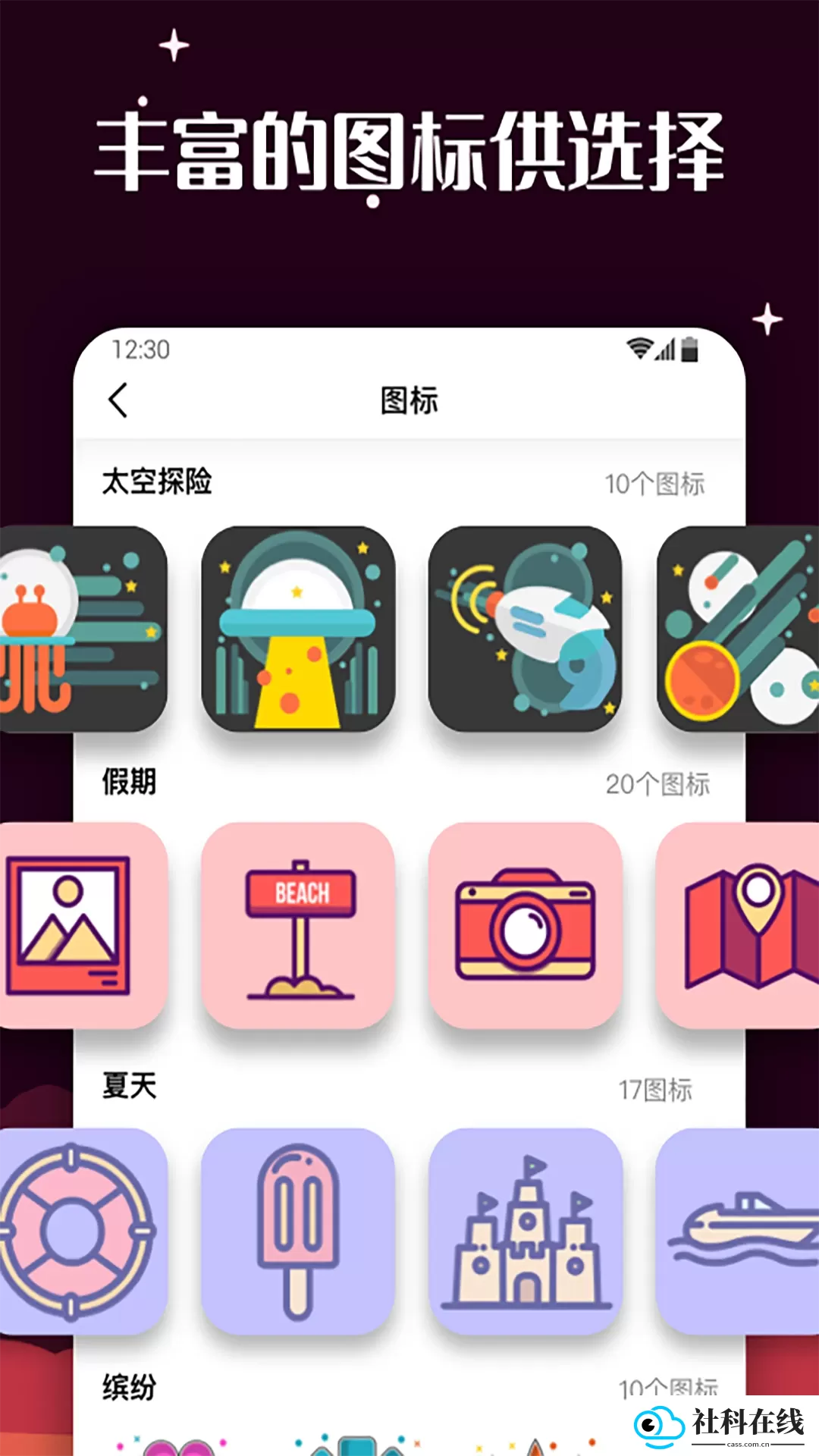 百变图标安卓版