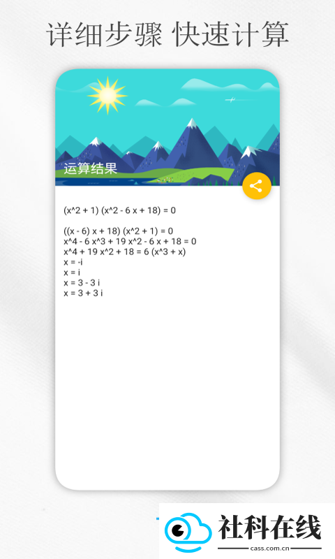 解方程计算器app