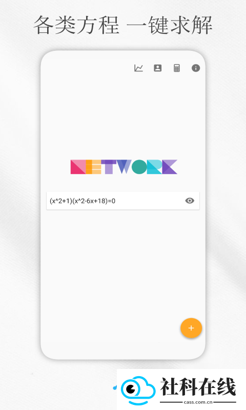 解方程计算器app
