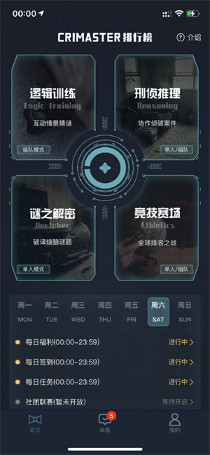 crimaster侦探
