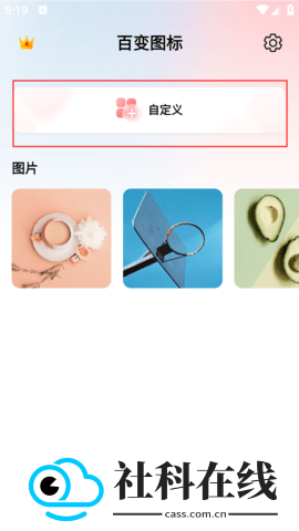 百变图标安卓版