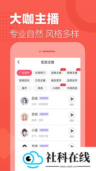 语音合成助手