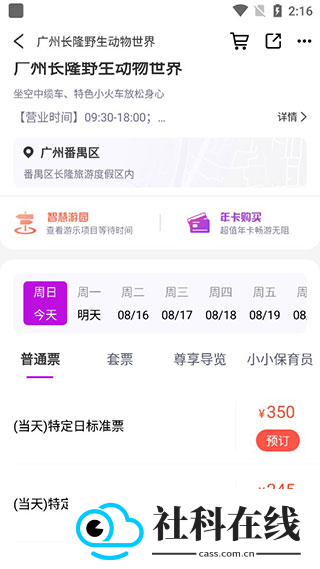 长隆旅游app
