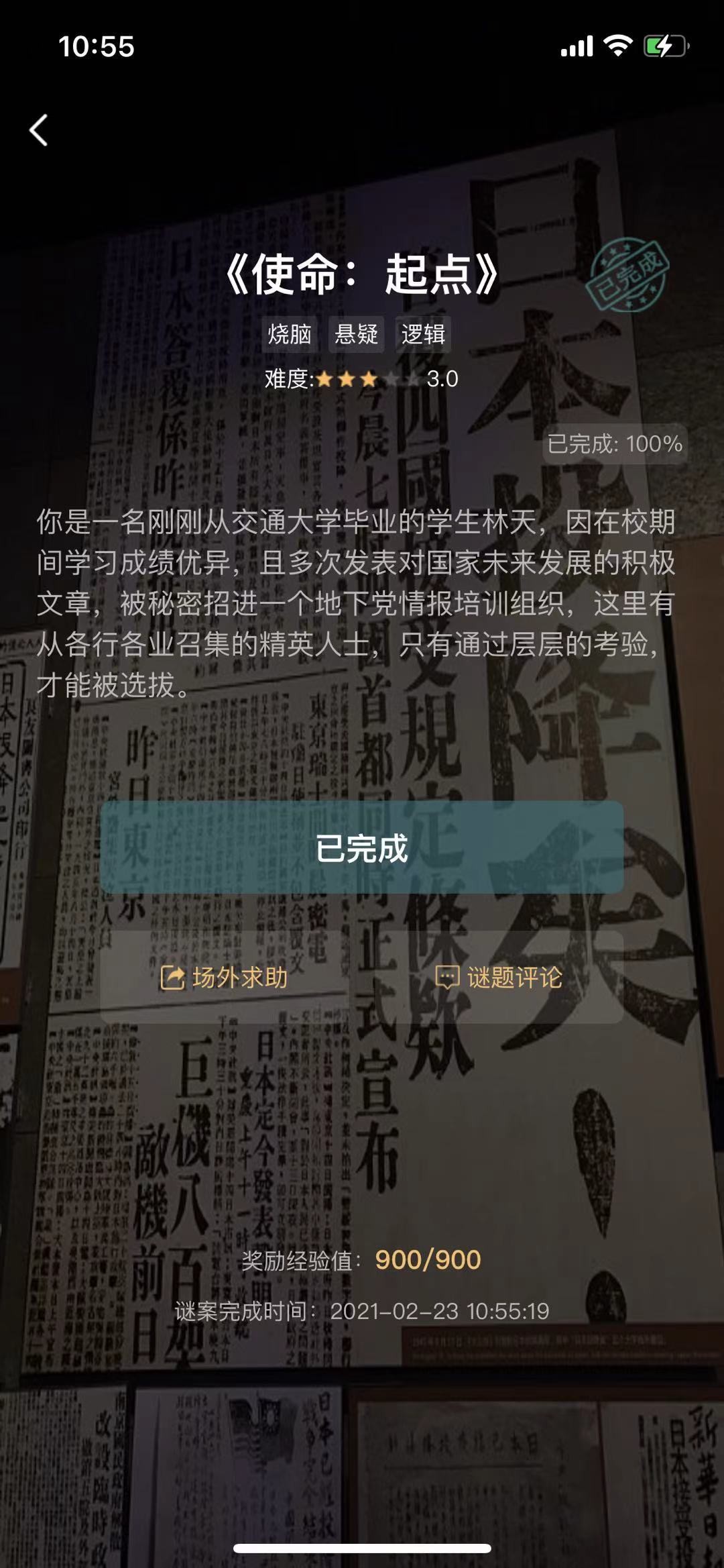 crimaster侦探