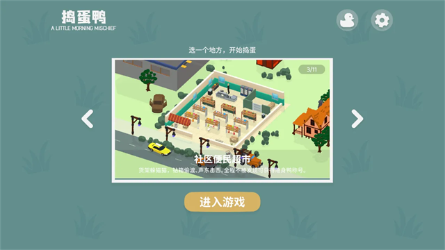 捣蛋鸭